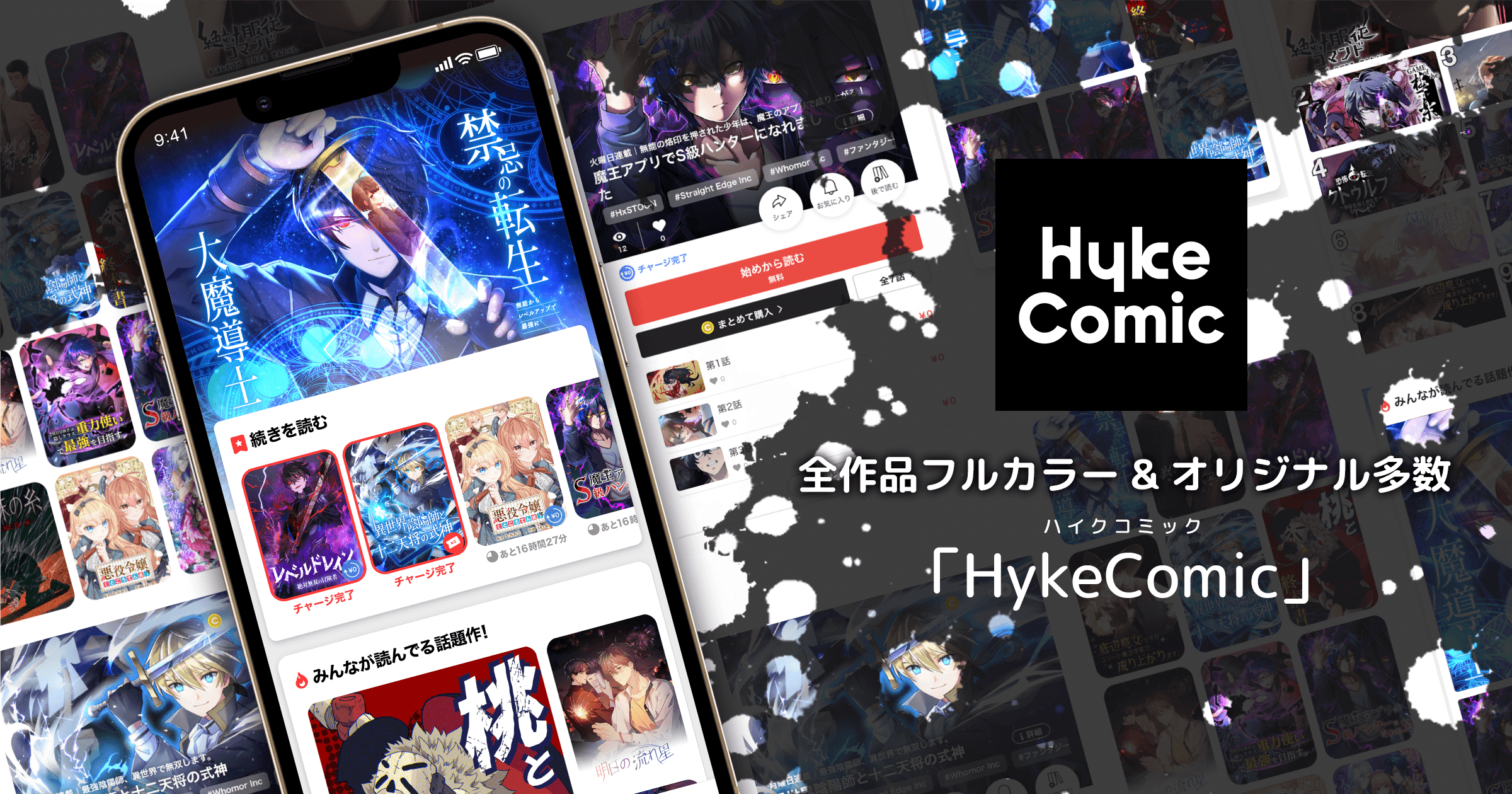 HykeComic（ハイクコミック）