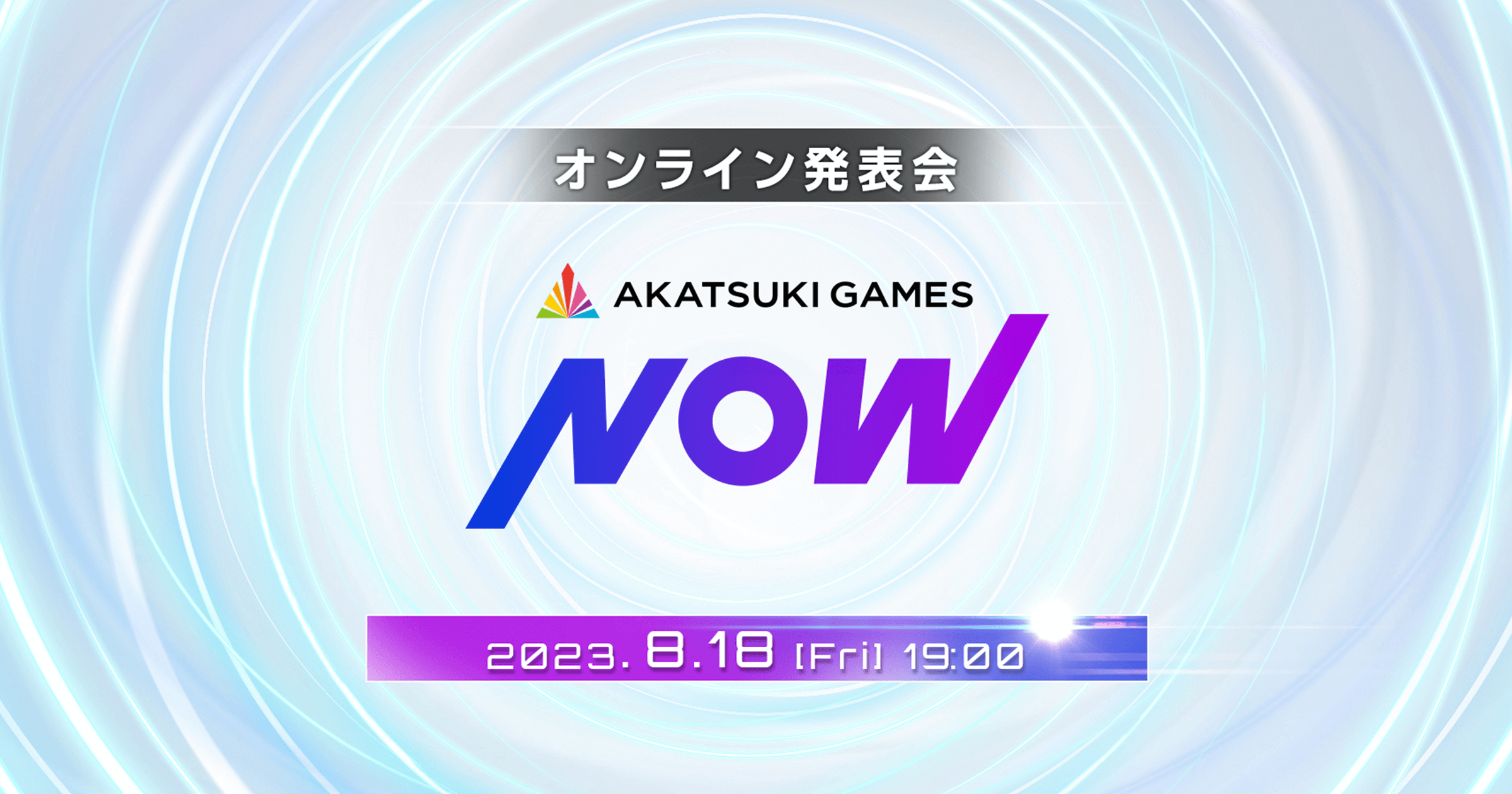 Akatsuki GAMES NOW（アカツキゲームスナウ）