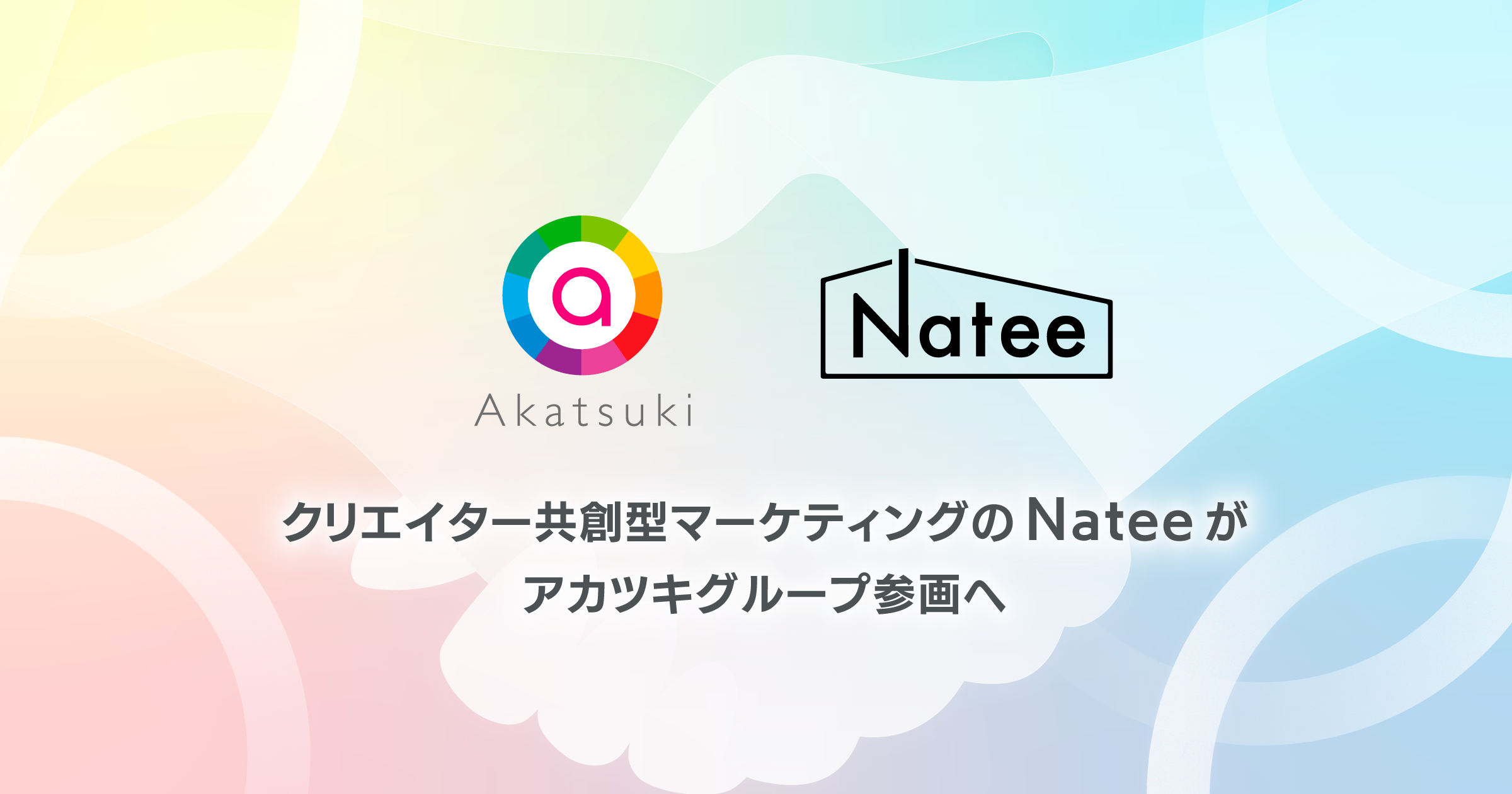 Nateeが グループ参画へ